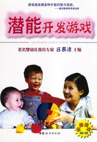 潜能开发游戏