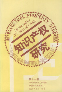 知识产权研究（第十一卷）