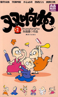 《双响炮（1-5）（青春酷活版）》