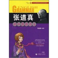 张道真初中英语语法(张道真最新英语语法教程)