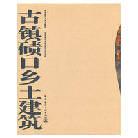古镇碛口乡土建筑