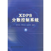 XDPS分散控制系统
