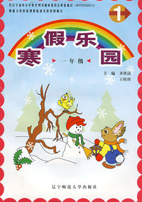 2009春寒假乐园一年级（一起英语）