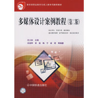 多媒体设计案例教程