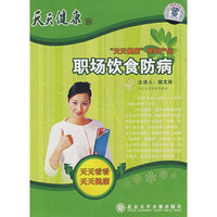 职场饮食防病6(DVD)