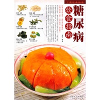 三高饮食指南--糖尿病