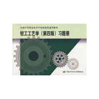 钳工工艺学（第四版）习题册（机械类）