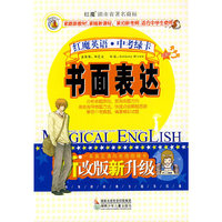 红魔英语·中考绿卡：书面表达