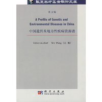 中国遗传及地方性疾病资源谱（英文版）