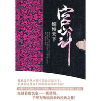 媚倾天下