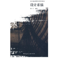 设计素描