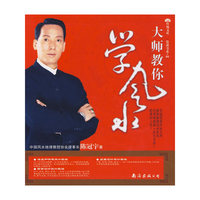 装潢书系-04：大师教你学风水