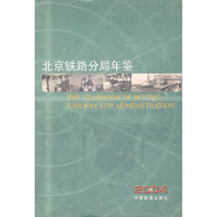 太原铁路分局年鉴:2004(精装)