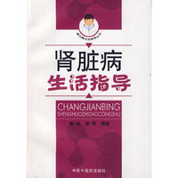 肾脏病生活指导