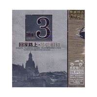 NO.3 回家路上 琴弦相和 黑胶双CD 2LPCD(CD)