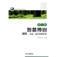 成长.总有一扇门为你打开-智慧博客-第21辑