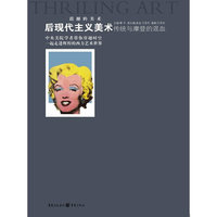 传统与摩登的混血——后现代主义美术