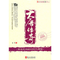 图说二十五史风云人物---大唐传奇