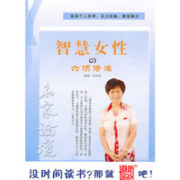 智慧女性的六项修炼 家佳听书馆(软件)