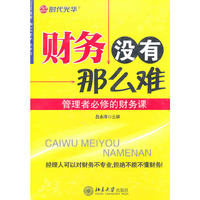 财务没有那么难(6DVD)