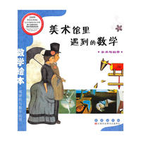 美术馆里遇到的数学