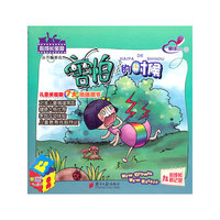 害怕的时候-儿童关键期7大情绪调节-3-情绪绘本