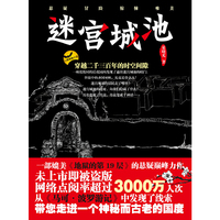 迷宫城池