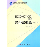 经济法概论 第二版