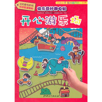 开心游乐场-快乐奇妙静电贴