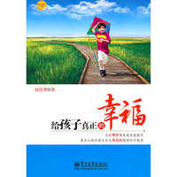 给孩子真正的幸福