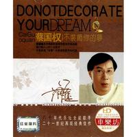 CD-DSD蔡国权不装饰你的梦(3碟装)