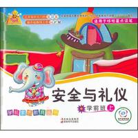 学前素质教育丛书：学前班上·安全与礼仪（适用于哆啦星点读笔）