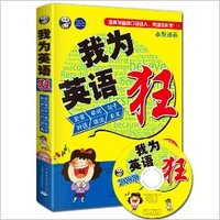 我为英语狂