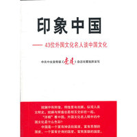 印象中国
