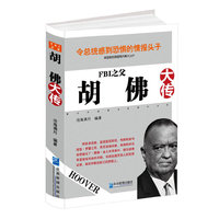 FBI之父——胡佛大传