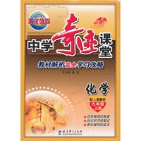 化学-九年级上册-配人教教材-中学奇迹课堂-教材解析完全学习攻略