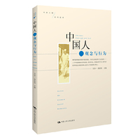 中国人:concept and act