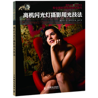 离机删光灯摄影用光技法