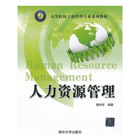 人力资源管理