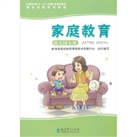 家长学校系列教材：家庭教育（幼儿园大班）（附DVD-ROM光盘1张）