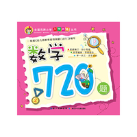 数学720题