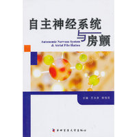 自主神经系统与房颤