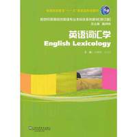 英语词汇学