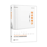 阅读整理学