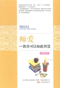 师爱：教育可以如此智慧