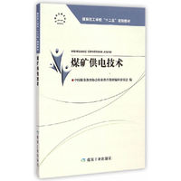 煤矿供电技术