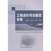 工程造价司法鉴定实务
