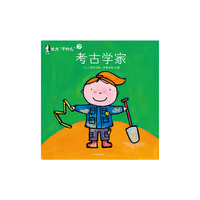 暖绘本 长大“干什么” 考古学家