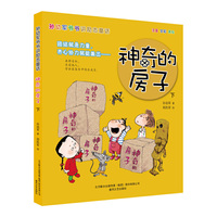 孙幼军爷爷讲励志童话-神奇的房子下（注音-全彩-美绘）