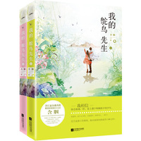 我的鸵鸟先生(上下)附:书签、海报